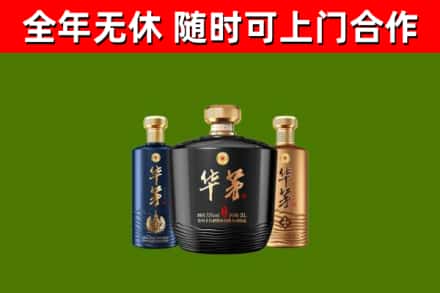 白水县回收华茅