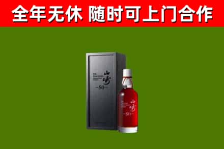 白水县回收山崎洋酒